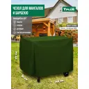 Чехол для мангалов и барбекю Tplus T017297 145x61x117 см олива