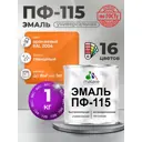 Эмаль универсальная Malare Professional ПФ-115 антикоррозионная цвет RAL 2004 оранжевый глянцевая 1 кг