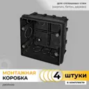 Подрозетник Plast Electro PE 000 033 под гипсокартон 100x60x50 мм IP20 цвет черный 4 шт.