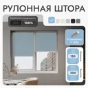 Рулонная штора блэкаут Унистайл URSBLGOL130300 130x300 см, цвет голубой