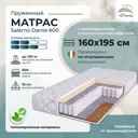 Матрас All'perrino Salerno Dante Sal160/195/600Dn 160x195x16 см независимый пружинный блок 2-спальный
