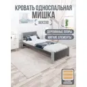 Кровать Solarius Мишка реечное основание mkr-obiv-rs17-plat80-200 90 x 80 x 210 см дерево цвет темно-серый/платиновый