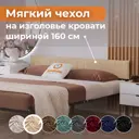 Тканевый чехол для металлической кровати Домаклево Лофт 160 см велюр цвет бежевый