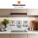 Плоская вытяжка Hebermann Hbuh 50.2 Br 50 см цвет коричневый