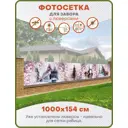 Фотосетка Art ФС225-Л Сказочный Лондон с установленными люверсами 1000x154см