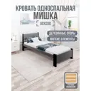 Кровать Solarius Мишка реечное основание mkr-obiv-rs17-onix80-200 90 x 80 x 210 см дерево цвет темно-серый/оникс