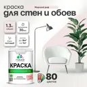 Краска для стен Malare Professional без запаха матовая цвет морской риф 1л