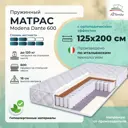 Матрас All'perrino Modena Dante Mod125/200/600Dn 125x200x18 см независимый пружинный блок 1.5-спальный