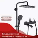 Душевая стойка Raglo R22.26.06 3 режимная цвет черный