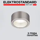 Встраиваемый светильник Elektrostandard 1070 GX53 GD шампань