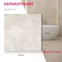 Керамогранит Керамин Детройт CDB00020376_MSK 50x50см цвет светло-серый