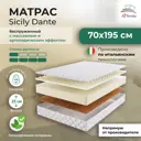 Матрас All'perrino Sicily Dante Sic25/70/195Dn 70x195x25 см беспружинный детский