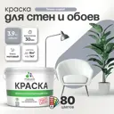 Краска для стен Malare Professional без запаха матовая цвет темно-серый 2.7л
