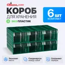 Пластиковый короб Стелла-техник C-2-К6-зеленый-прозрачный 140x250x100мм,6 шт