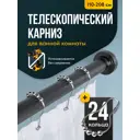 Телескопическая штанга Birdhouse A2502k 110 см нержавеющая сталь цвет черный