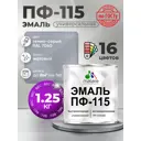 Эмаль универсальная Malare Professional ПФ-115 антикоррозионная цвет RAL 7040 темно-серый матовая 1.25 кг