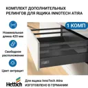 Комплект релингов для ящика InnoTech Atira NL420 антрацит