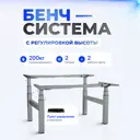 Подстолье для рабочей поверхности с электроприводом Luxalto LA33-4BF3A 60-125 см металл cерое