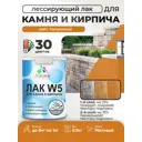 Лак для минеральных поверхностей камня и кирпича тонирующий Malare Series W без запаха матовый калужница 0.9 кг