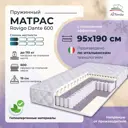 Матрас All'perrino Rovigo Dante Rov95/190/600Dn 95x190x19 см независимый пружинный блок 1-спальный