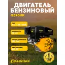 Бензиновый двигатель Champion G390HK 6.5 л 13 л.с.