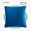 Декоративная подушка Moroshka Zolotoy Roy 938-201-05 50x50 см цвет синий