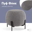 Пуф букле Stool Group Флик vd-flik-tr-dg, 50x50 см, цвет тёмно-серый