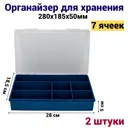 Органайзер для хранения Jettools JT355076 280x185x100 мм, пластик, 2 шт
