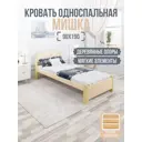 Кровать Solarius Мишка реечное основание mkr-obiv-rs3-van90-190 100 x 80 x 200 см дерево цвет бежевый/ванильный