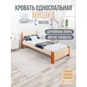 Кровать Solarius Мишка реечное основание mkr-obiv-rs3-olha80-200 90 x 80 x 210 см дерево цвет бежевый/ольха