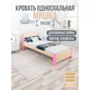 Кровать Solarius Мишка реечное основание mkr-obiv-rs3-roz70-200 80 x 80 x 210 см дерево цвет бежевый/розовый