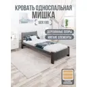 Кровать Solarius Мишка реечное основание mkr-obiv-rs17-ven90-190 100 x 80 x 200 см дерево цвет темно-серый/венге