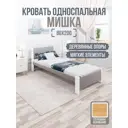 Кровать Solarius Мишка сплошное основание mkr-obiv-rs15-bel80-200-full 90 x 80 x 210 см дерево цвет светло-серый/белый