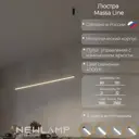 Люстра подвесная светодиодная Newlamp Massa 207101 9 м² нейтральный белый свет цвет черный