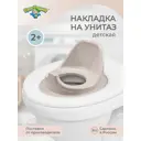 Накладка на унитаз детская Пластишка цвет светло-бежевый
