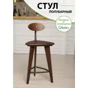 Стул Glider Стул полубарный 3 (прямые ножки) 40x86x44 см дерево цвет коричневый