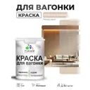 Краска фасадная для дерева Malare Wood антисептическая быстросохнущая матовая цвет абсолютный бежевый 1 кг