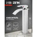 Смеситель для раковины Zein Z3770 однорычажный высота излива 23 см цвет хром