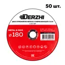 Диск отрезной по нержавеющей стали Derzhi 55180-18-50 180x22.2x1.80 мм, 50 шт