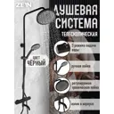 Душевая стойка Zein 9932205 1 режимная цвет черный