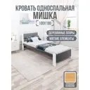 Кровать Solarius Мишка сплошное основание mkr-obiv-rs17-bel100-190-full 110 x 80 x 200 см дерево цвет темно-серый/белый