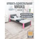 Кровать Solarius Мишка сплошное основание mkr-obiv-rs17-roz100-200-full 110 x 80 x 210 см дерево цвет темно-серый/розовый