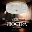 Потолочный светильник Arti Lampadari Viro L 1.13.30 G