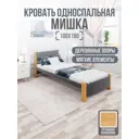 Кровать Solarius Мишка сплошное основание 110 x 80 x 200 см дерево цвет темно-серый;лакированный