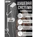 Душевая стойка Zein 9932174 1 режимная цвет серый / серебристый
