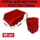 Лоток для метизов Jettools 225x155x120 мм пластик красный 40 шт