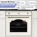 Встраиваемый духовой шкаф Zigmund & shtain E 149 W 59.5x59.5x54.5 см цвет бежевый