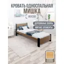 Кровать Solarius Мишка сплошное основание mkr-obiv-rs9-ser80-200-full 90 x 80 x 210 см дерево цвет коричневый/антрацит