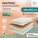 Матрас All'perrino Sorrento Dante Sor25/180/200Dn 180x200x25 см беспружинный 2-спальный