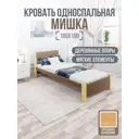 Кровать Solarius Мишка сплошное основание mkr-obiv-rs9-van100-190-full 110 x 80 x 200 см дерево цвет коричневый/ванильный